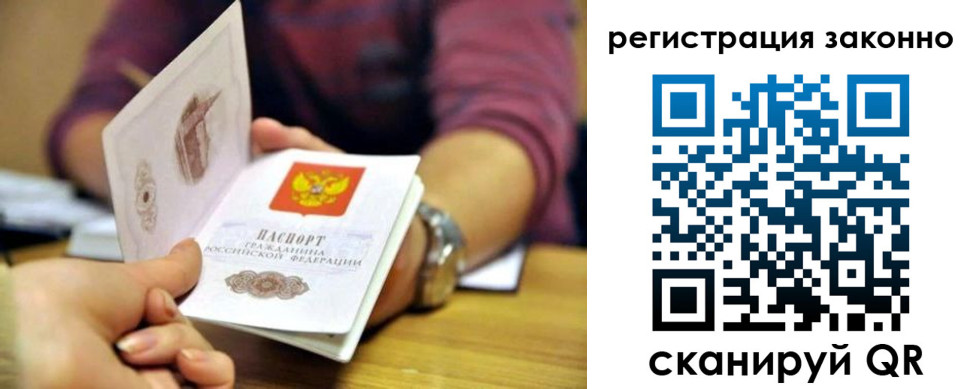 прописка для работы в Протвино