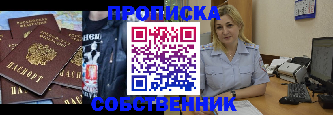 прописка для работы в Протвино