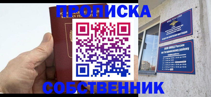 прописка штамп в Протвино