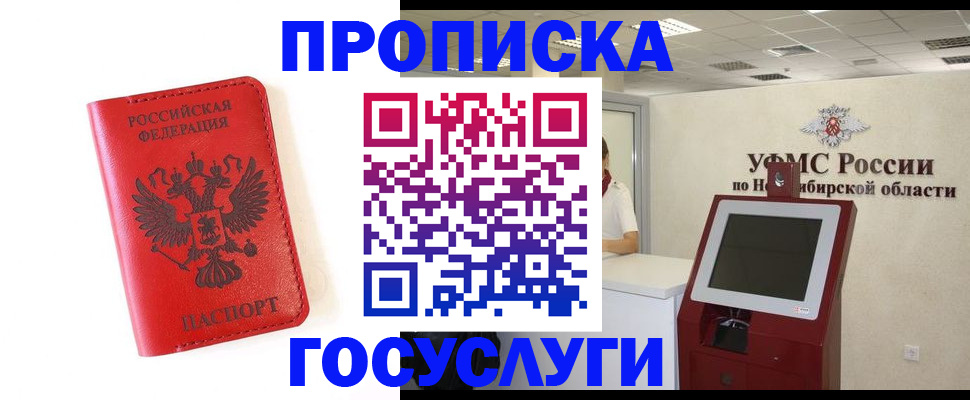 прописка гарантия в Протвино