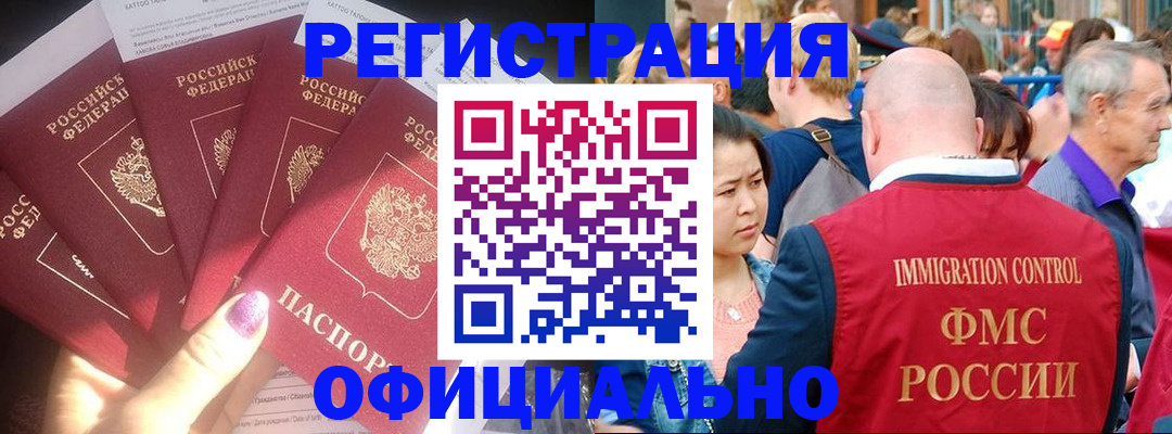 миграционный учет в Протвино
